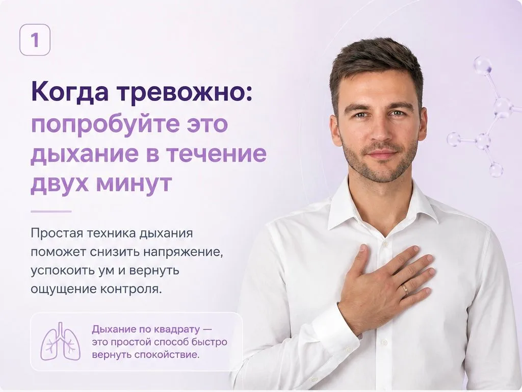 😌🙏Когда тревожно — верните внимание к дыханию