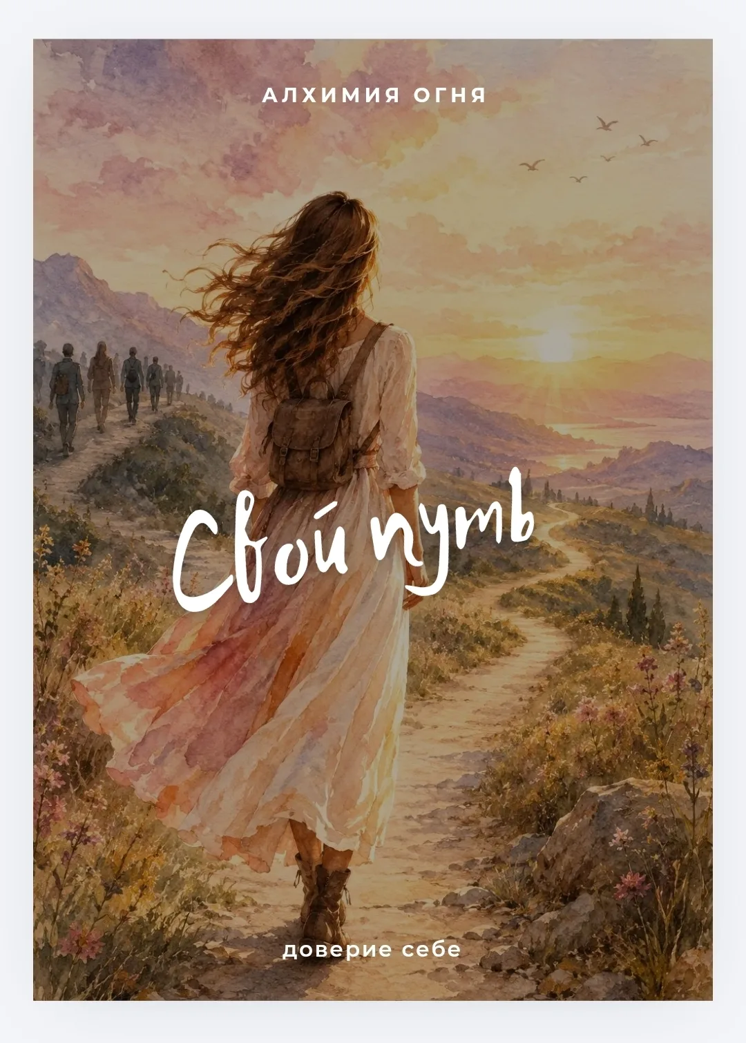 Девочки, сегодня я хочу поговорить о том, как важно не сойти со своего пути под давлени...