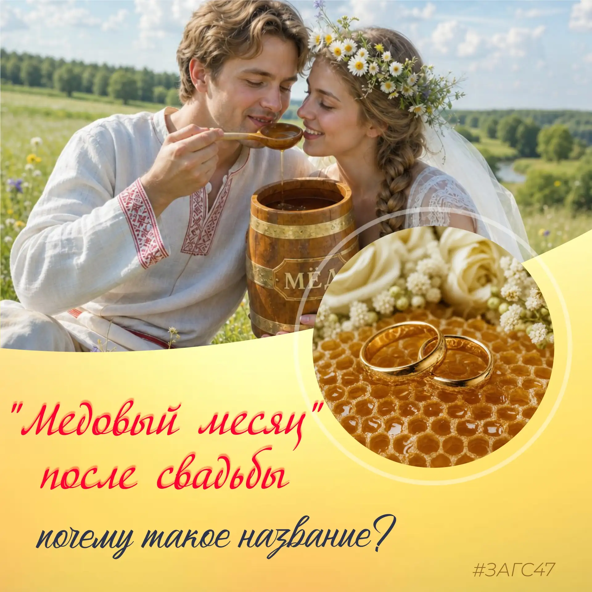 🍯Сегодня, 14 августа отмечается праздник Медовый Спас. А мы расскажем вам про свадебны...