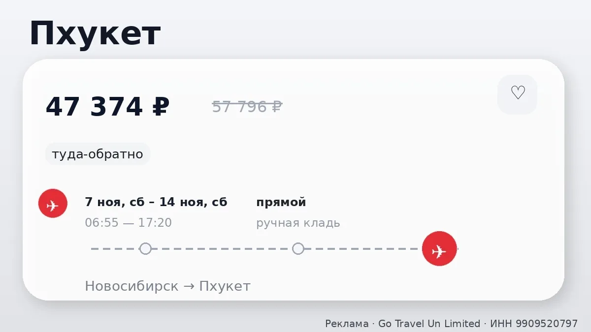 ✈️ Новосибирск → Пхукет, Таиланд: туда-обратно на 7 дней, в ноябре.