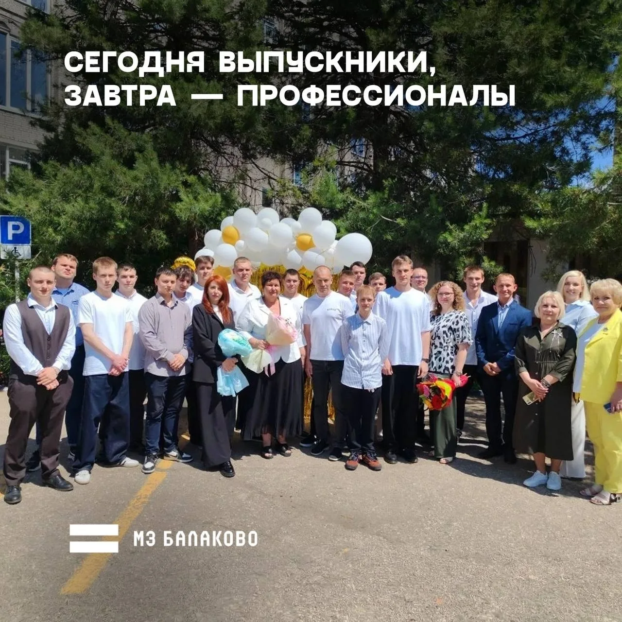МЗ Балаково поддержал выпуск Балаковского политехнического техникума: техникуму передали сертификат 