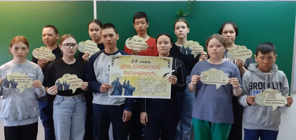 25 мая 2026 года в МБОУ «ЦО с. Уэлькаль» провели мероприятие, посвящённое Дню славянско...