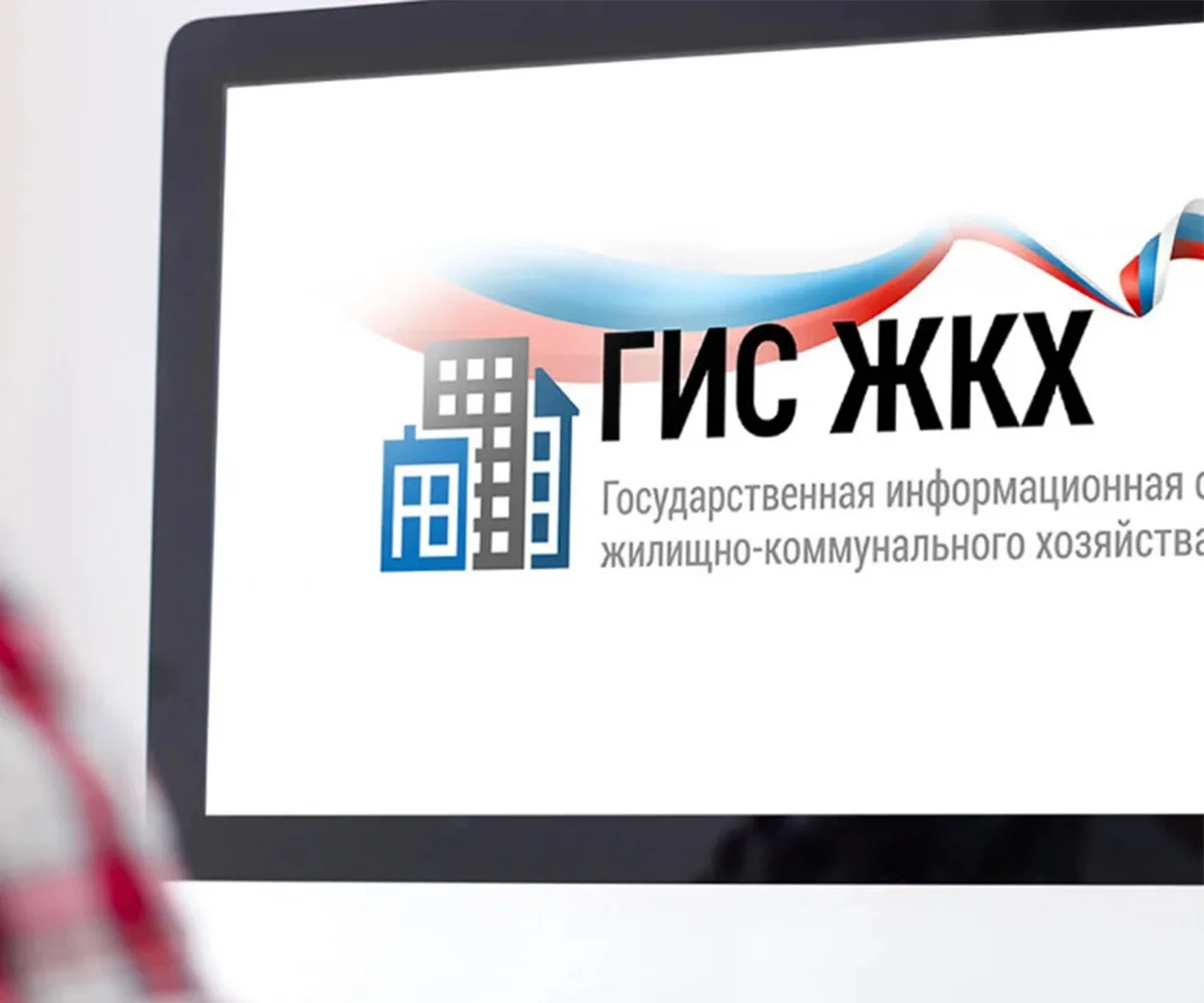 🏛 Игнорирование обращений в ГИС ЖКХ ведет к административной ответственности