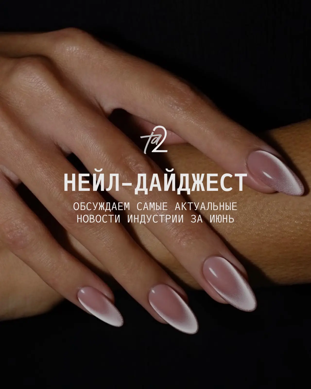 Завершаем первый месяц лета главными новостями индустрии. Листайте карточки, чтобы оставаться в конт