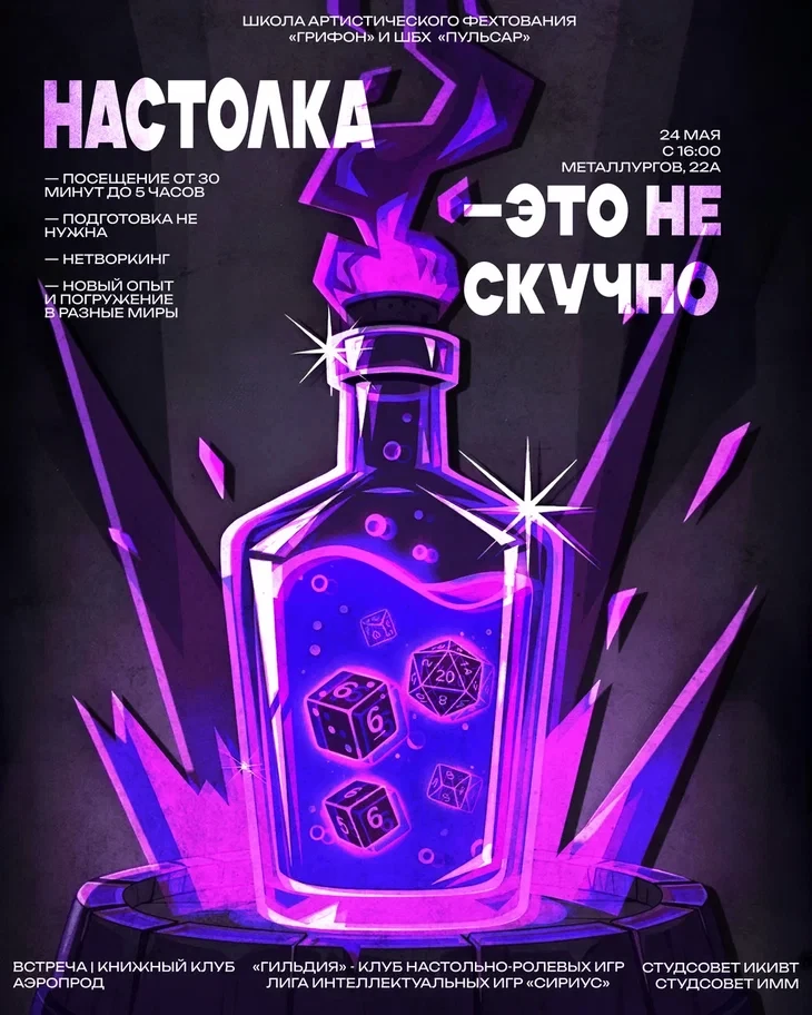 🎲 Настолка — это НЕ скучно! Докажем 24 мая  Знакомо: «настольные игры? Ой, это же надо правила часам