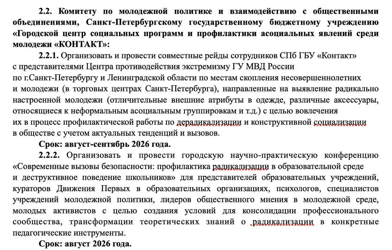 ❗️ Рейды по ТЦ в поисках неформалов будут проводить в Питере, — МВД.

В августе и сентябре соццентр 