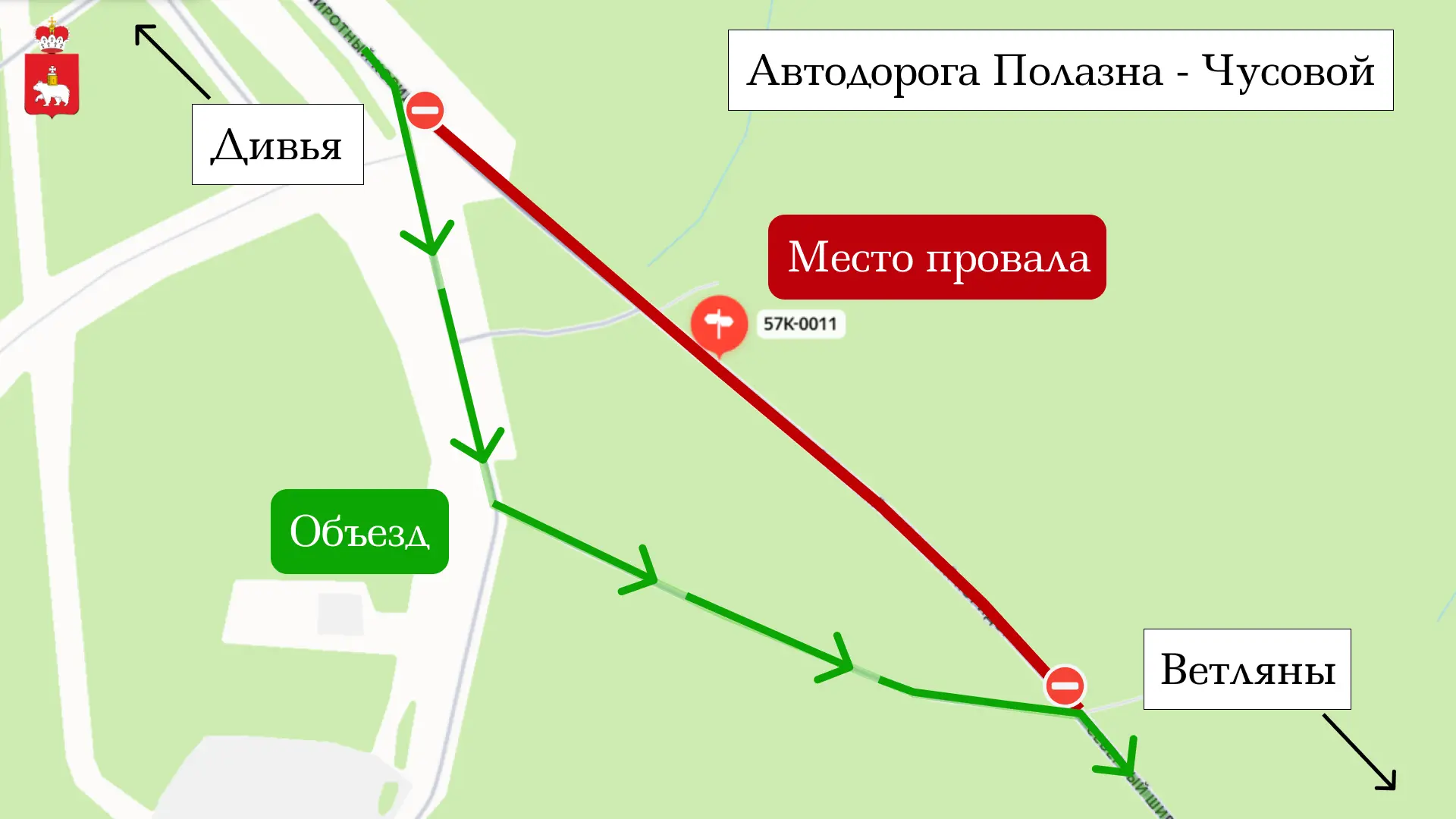 🚨ИНФОРМАЦИЯ ПО ПРОВАЛУ ДОРОГИ НА ТРАССЕ ПОЛАЗНА-ЧУСОВОЙ🚨
