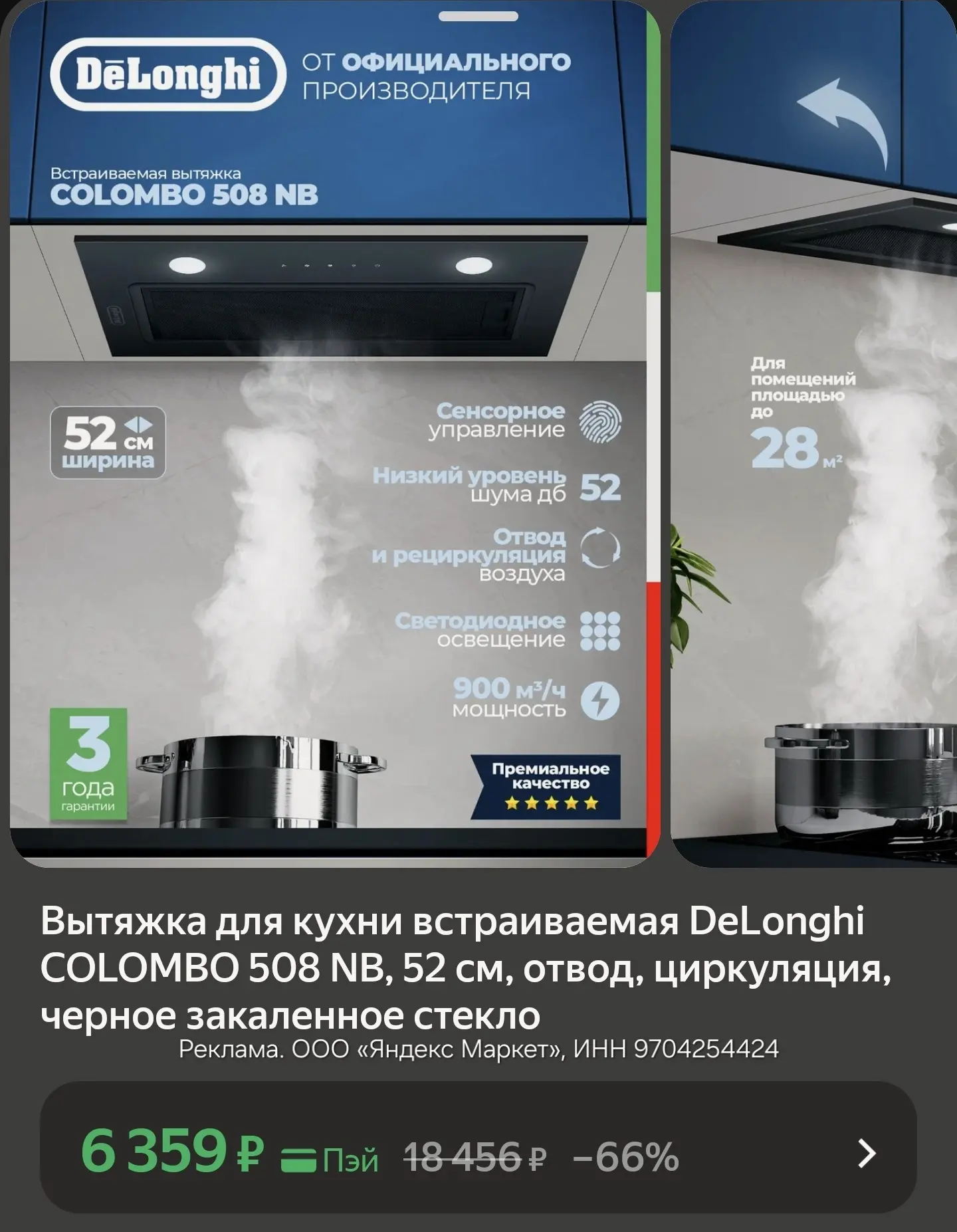 Вытяжка для кухни встраиваемая DeLonghi COLOMBO 508 NB, 52 см, отвод, циркуляция, черно...