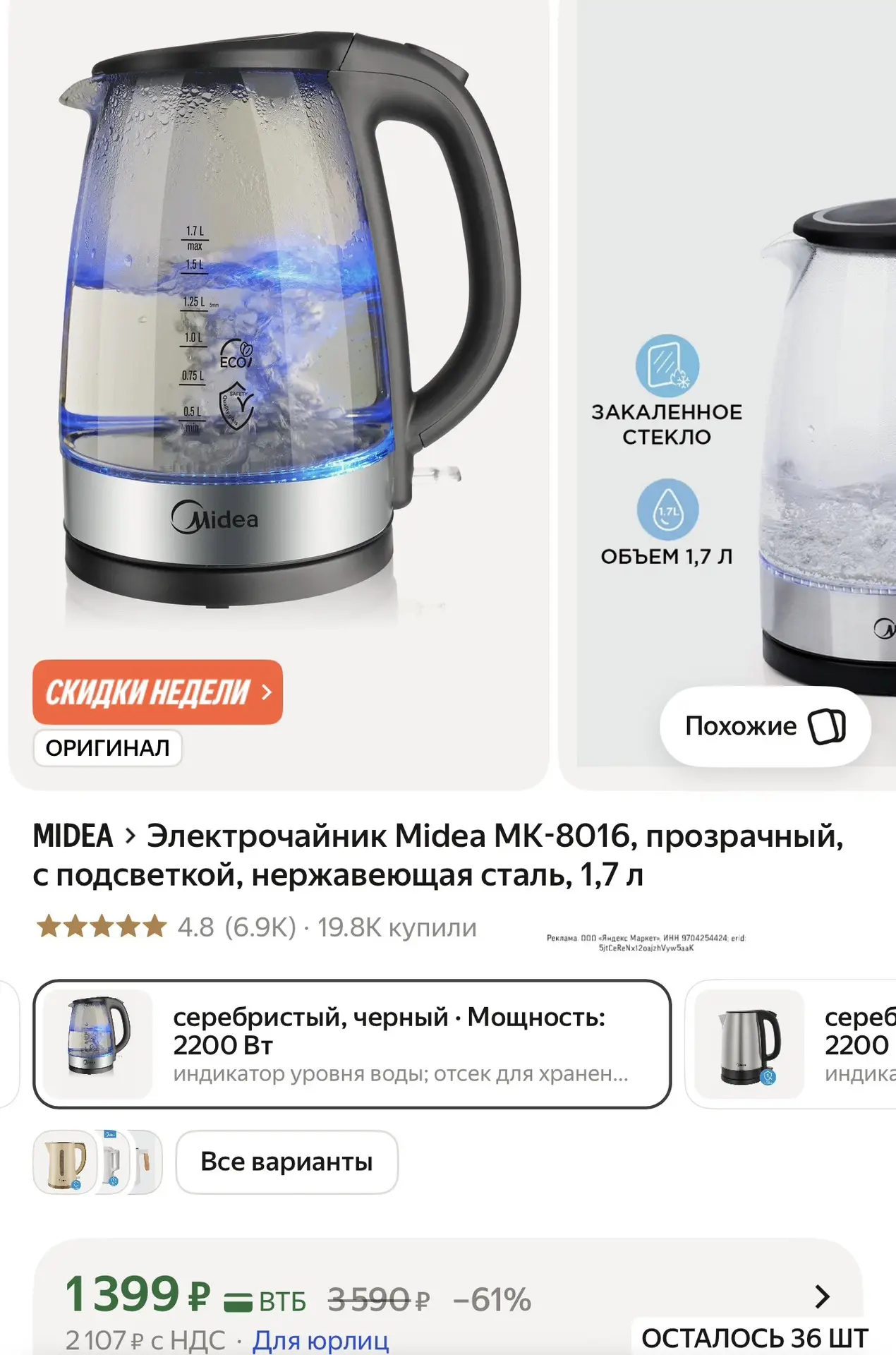 Супер цена на чайник Midea
