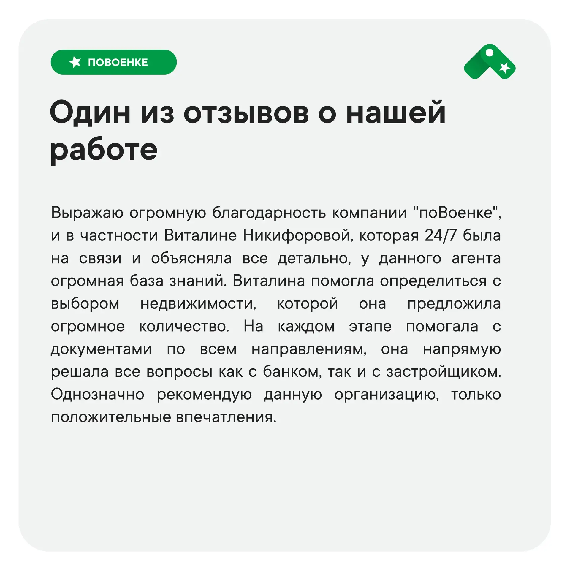 Рады, что оправдываем ваше доверие и предоставляем качественное обслуживание