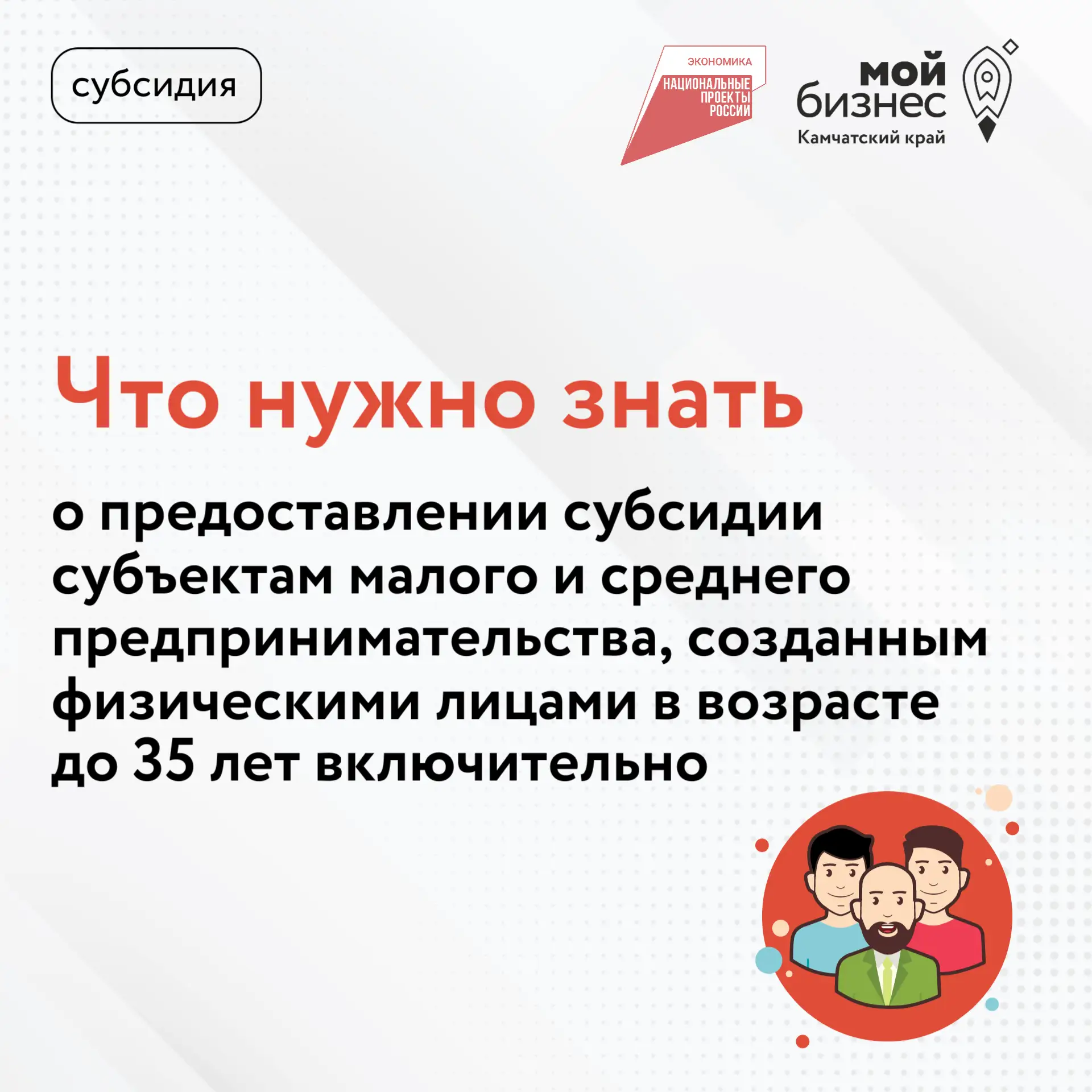 Собрали самое важное о предоставлении государственной финансовой поддержки субъектам ма...