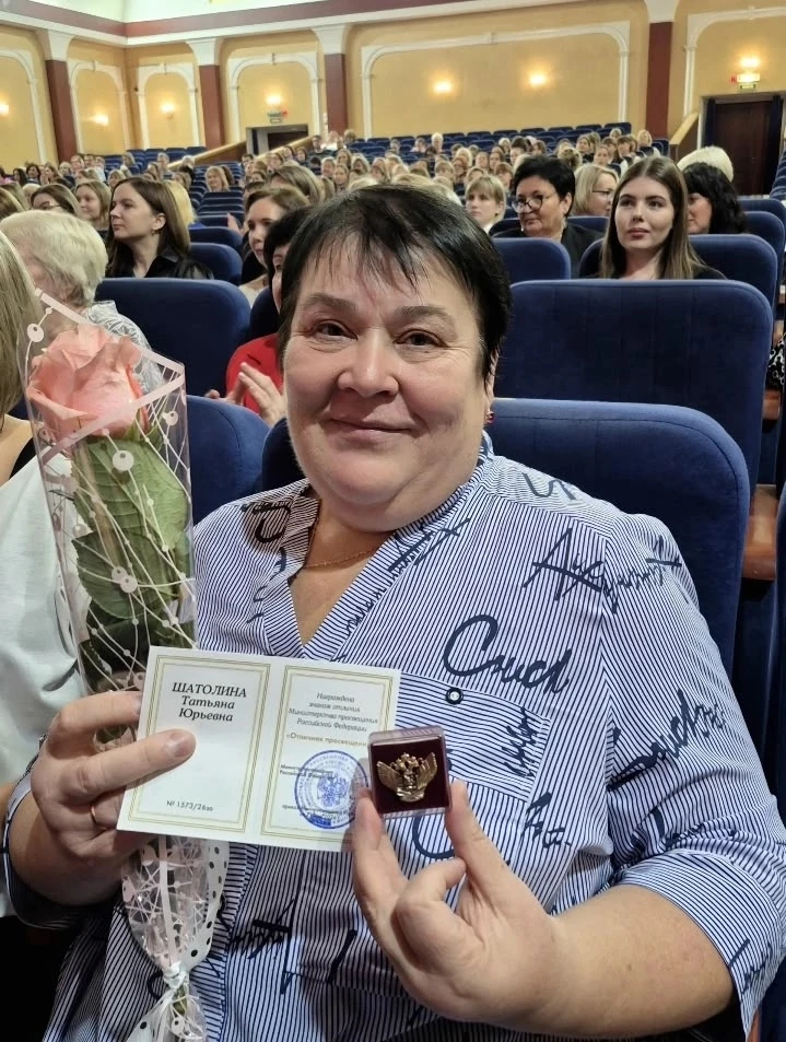 🎉 Поздравляем  Татьяну Юрьевну Шатолину с почётным званием «Отличник просвещения»! 🎉