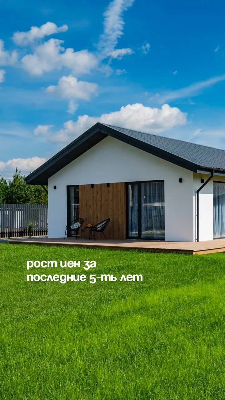 🅾️ До сих пор не купили загородный дом и ждёте “лучшего момента”?

Тогда посмотрите, как менялись ц