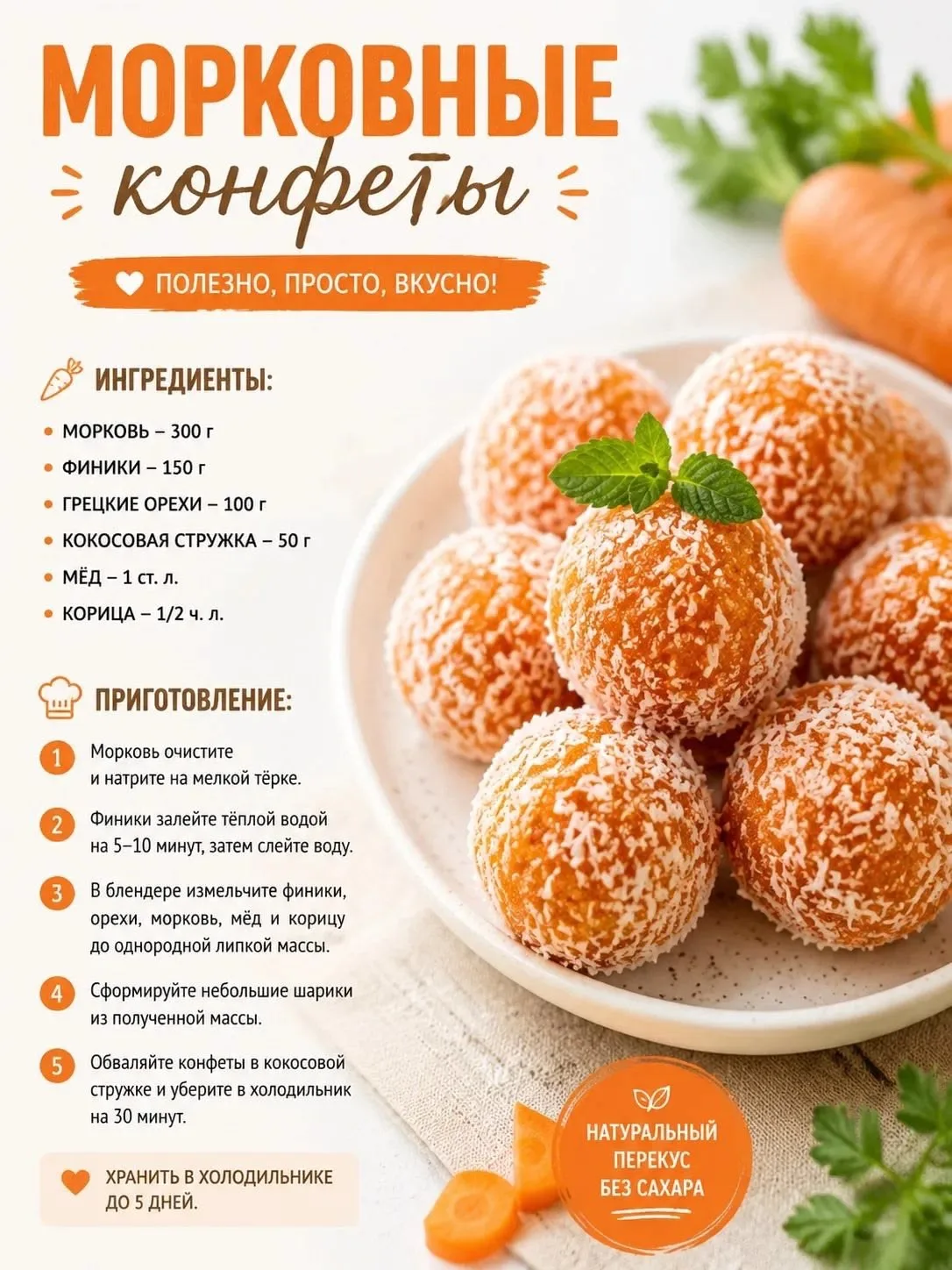 Морковные конфетки 😍