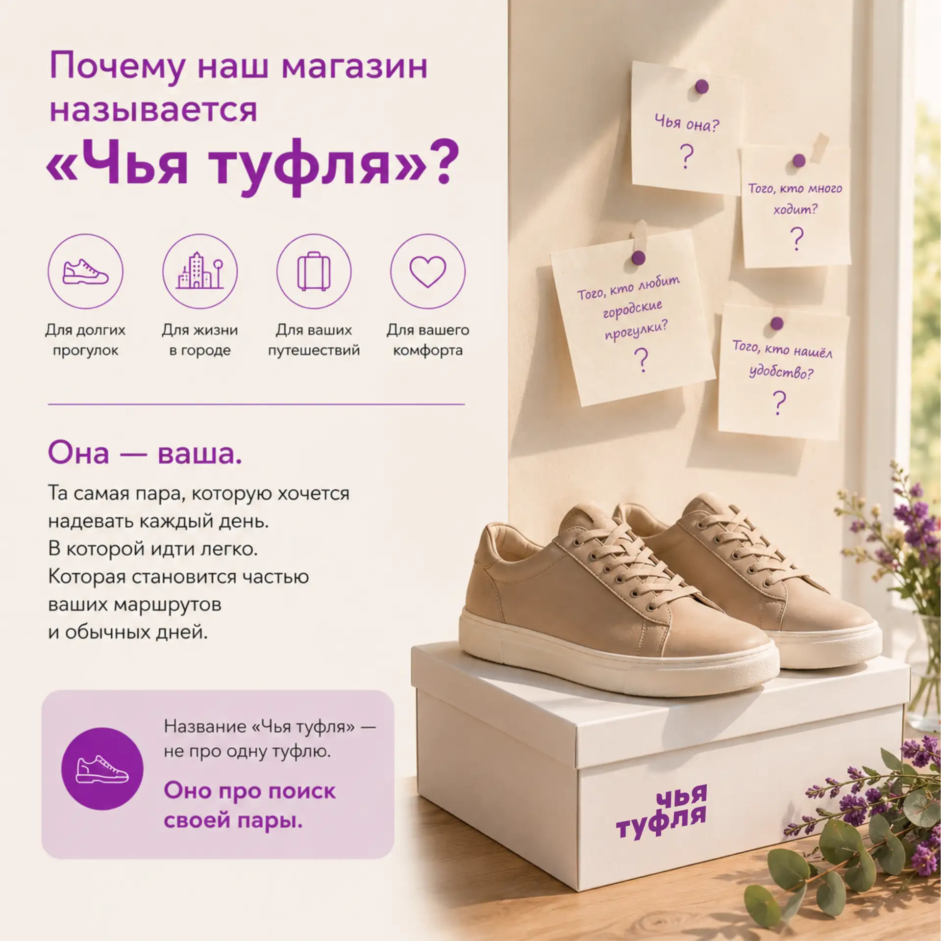 👣 Почему наш магазин называется «Чья туфля»?

Этот вопрос нам задают чаще всего.

Название необычно