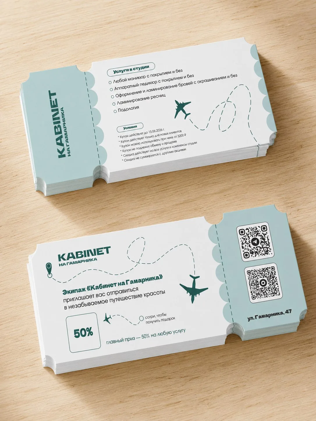 Разработали серию подарочных купонов для студии красоты «Кабинет на Гамарника».