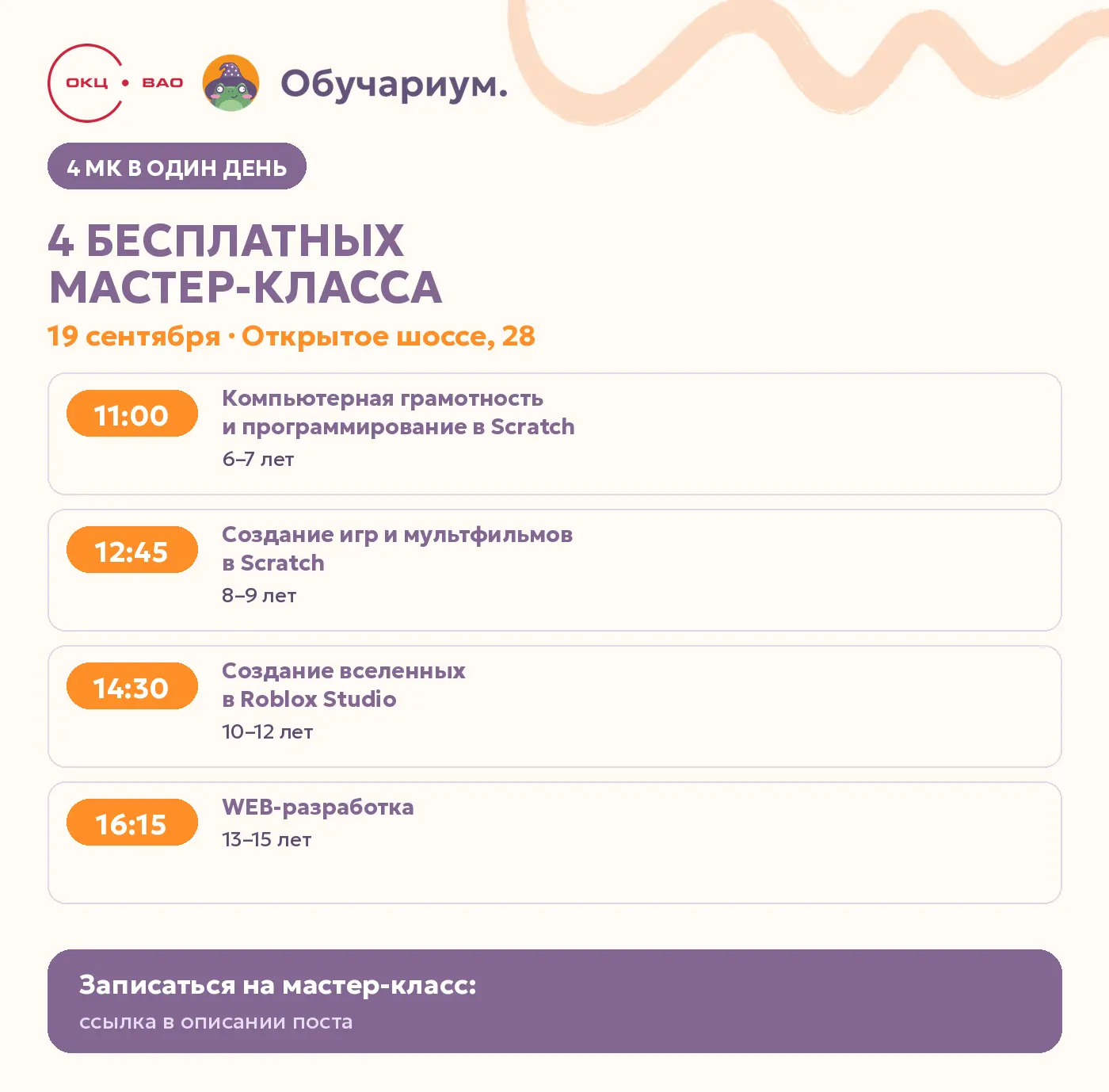 Друзья, привет! 19 сентября по адресу Открытое шоссе, 28 проводим сразу четыре бесплатн...
