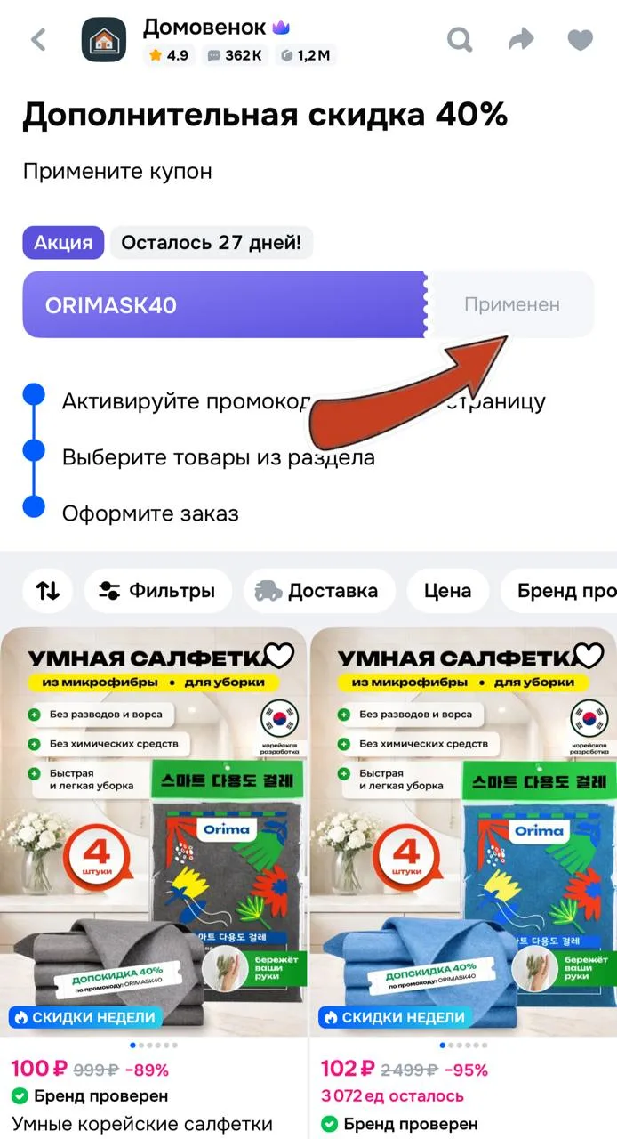 -40% по купону продавца 🔥