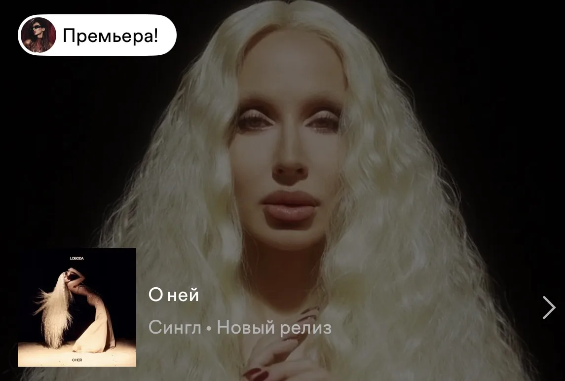 Стилисты Лободы перевдохновились Шер. 

🎁Дарим сертификаты в ОЗОН