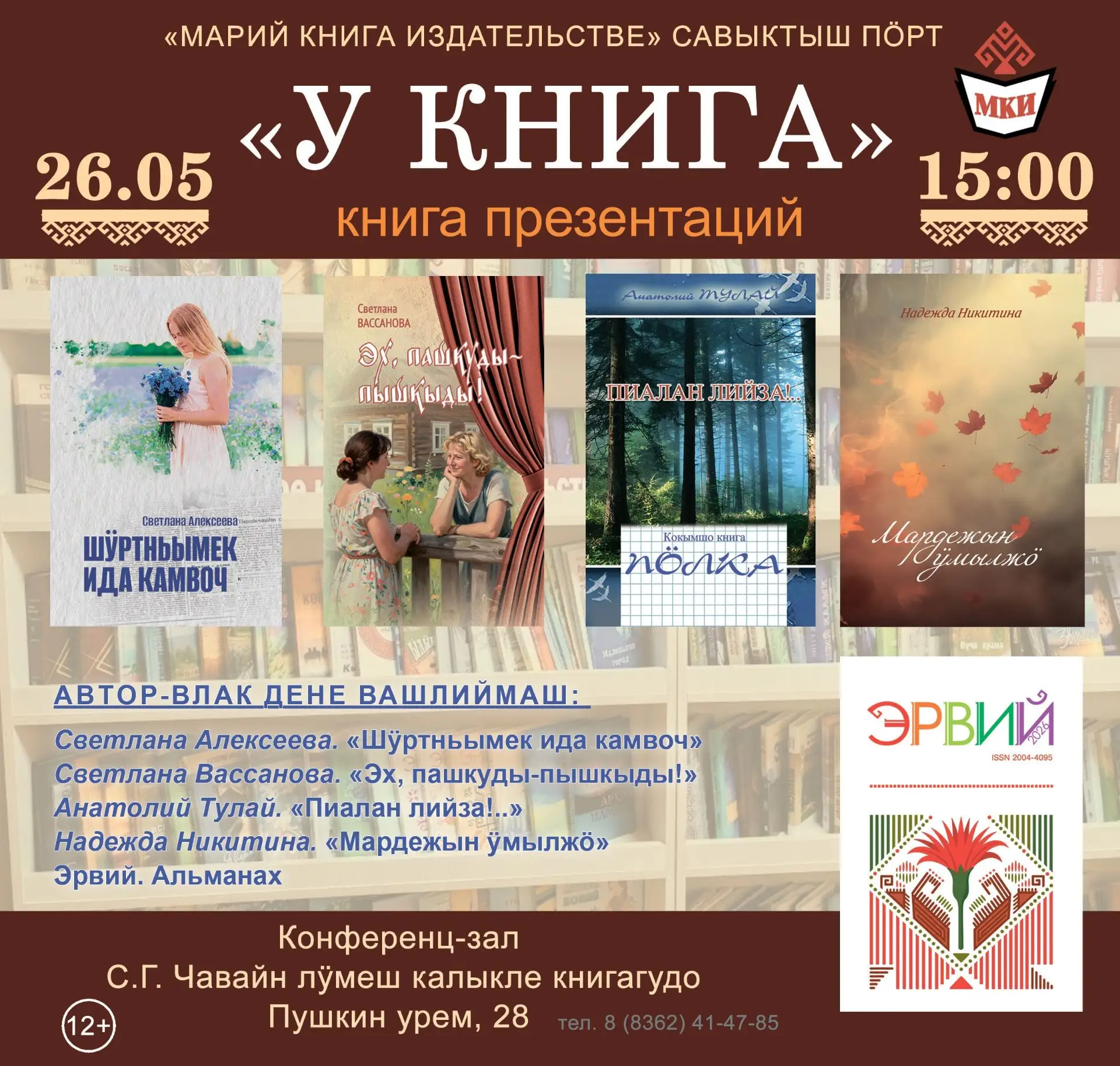 «У КНИГА» («НОВАЯ КНИГА»): презентация новинок Марийского книжного издательства