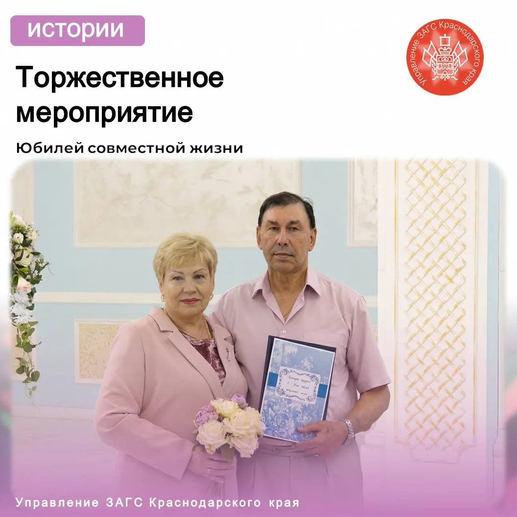 В отделе ЗАГС города Новороссийска проведена торжественная церемония, посвящённая «Золо...
