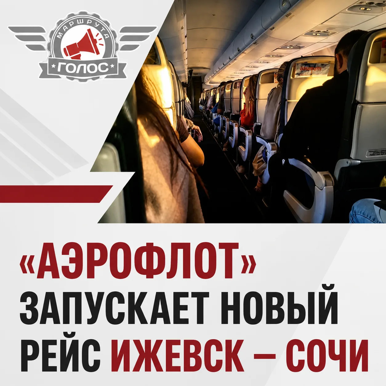 ✈️ Между Ижевском и Сочи запустят ежедневные рейсы

В августе в расписании появится новый прямой рей