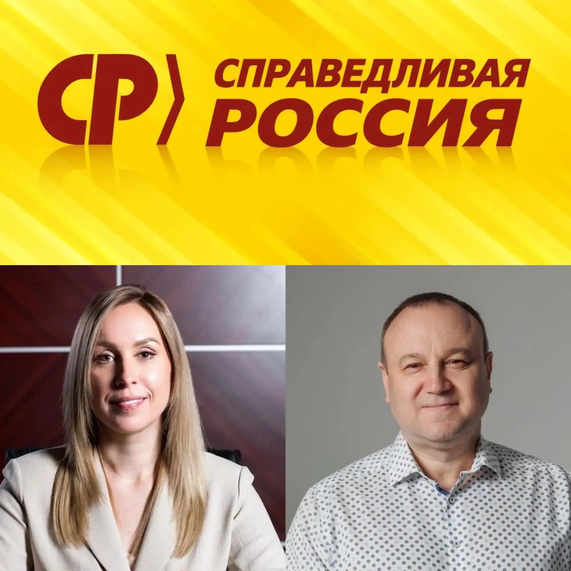 ✅ «Справедливая Россия» определилась с руководителем фракции в ОЗС. Им стала Екатерина ...