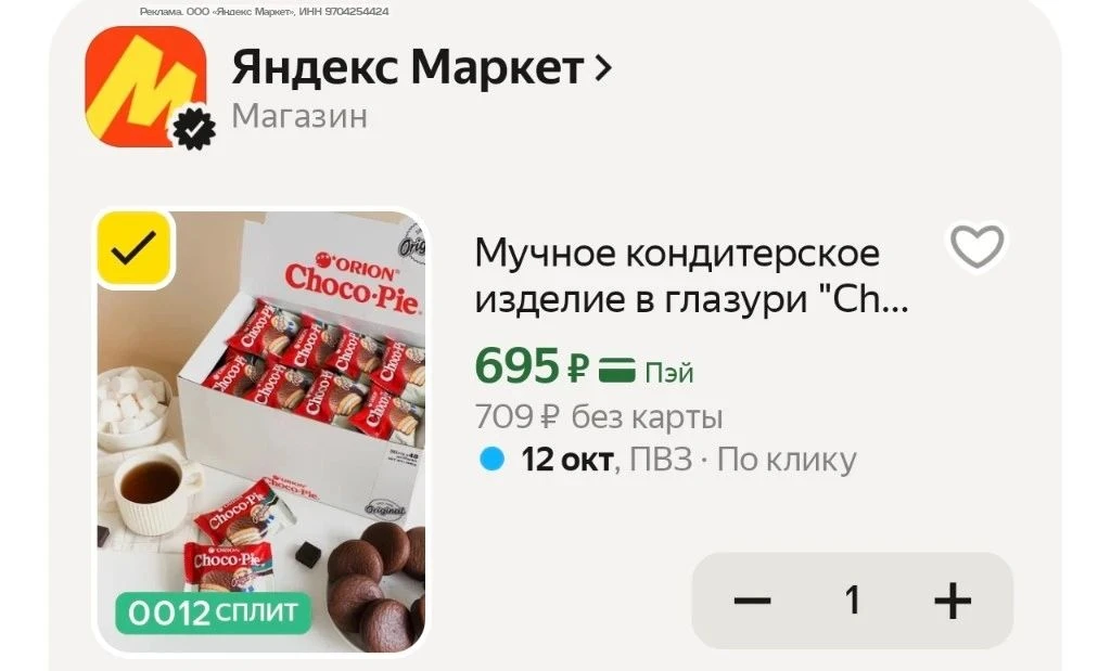 Мучное кондитерское изделие в глазури "Choco Pie" ("Чоко Пай") 1 коробка по 48 штук по ...