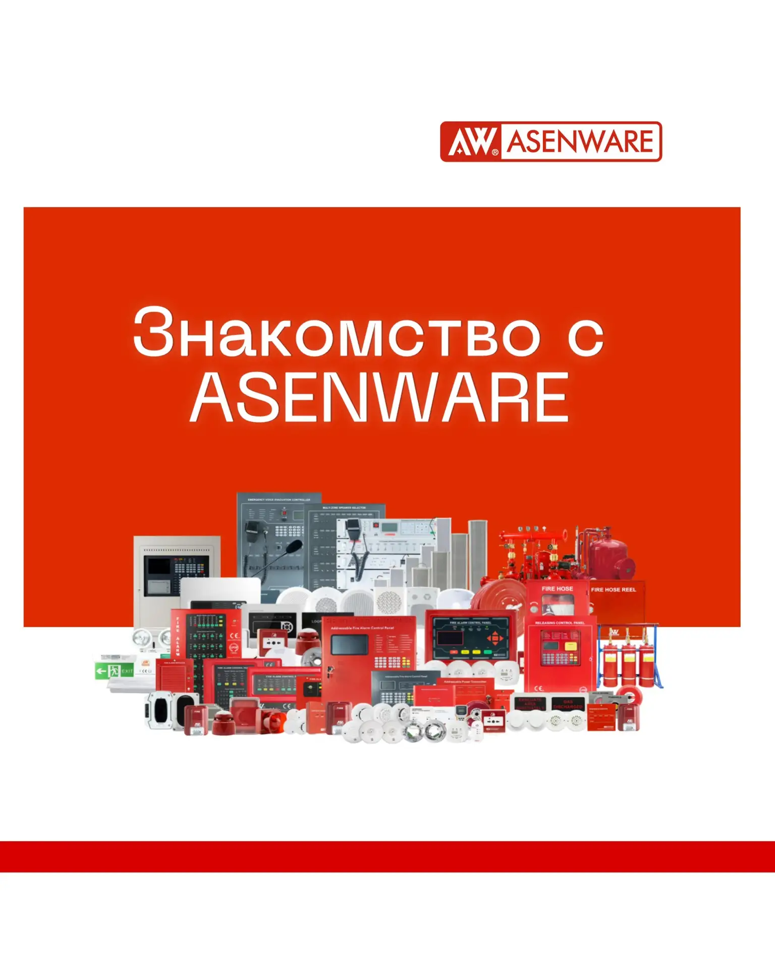 Знакомство с ASENWARE!
