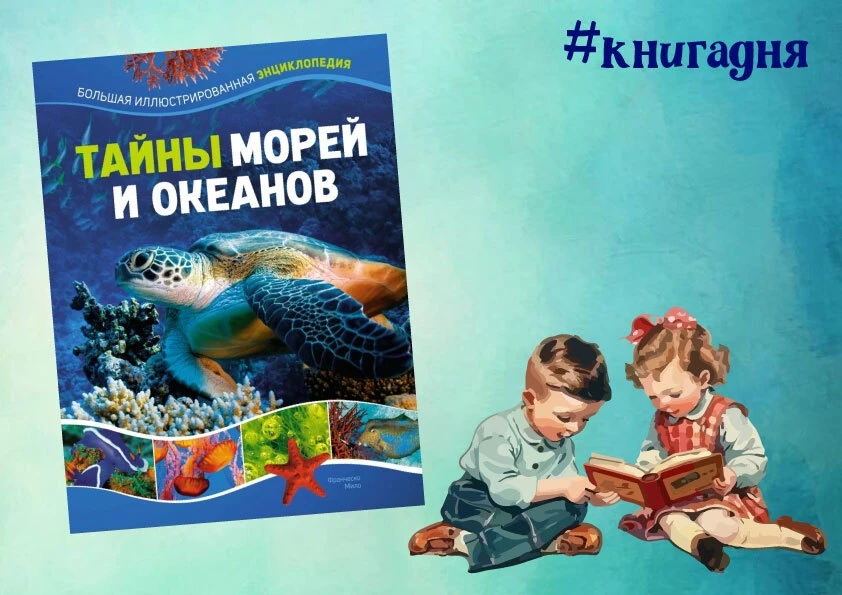 🌊Сегодня, 8 июня, отмечается Всемирный день океанов. Хотите совершить подводную экспед...