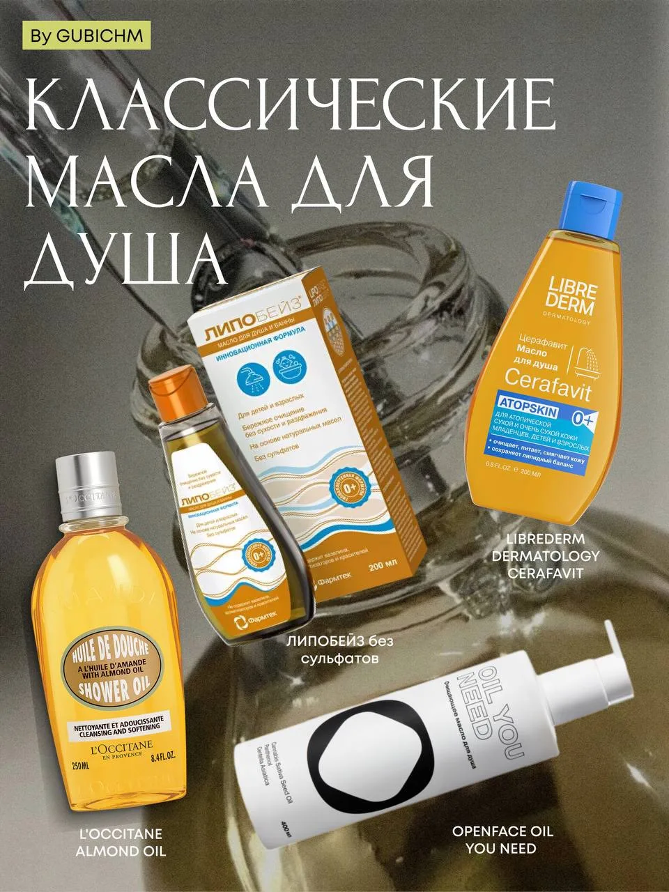 Масла для душа - чем отличаются и как выбрать? 

Сезон санскринов для тела и вечно сухой кожи уже да