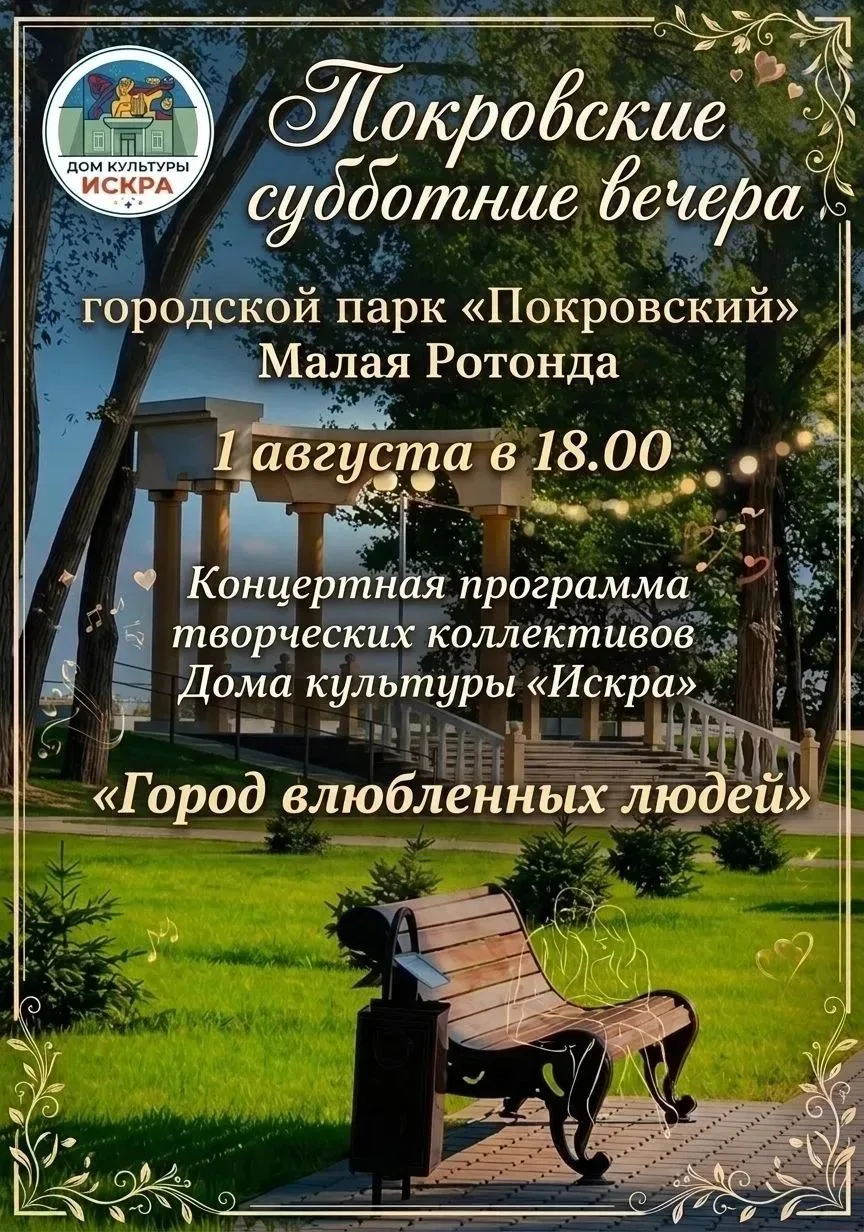 Дорогие жители и гости города Энгельс!  Приглашаем всех 1 августа провести незабываемый вечер в рамк