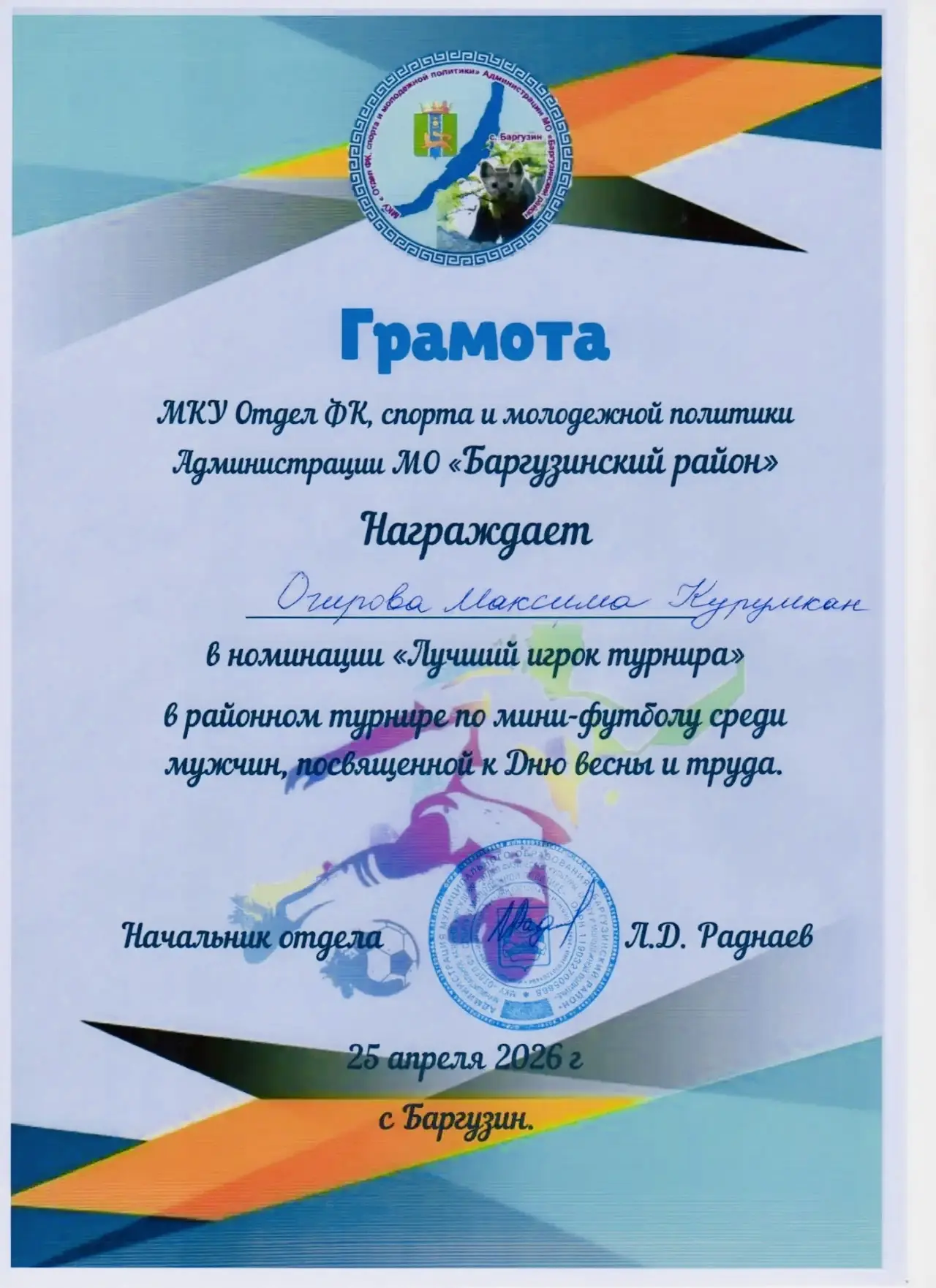 Сборная Курумканского района — чемпион межрайонного турнира по мини‑футболу! 🏆️⚽  Наша футбольная сб