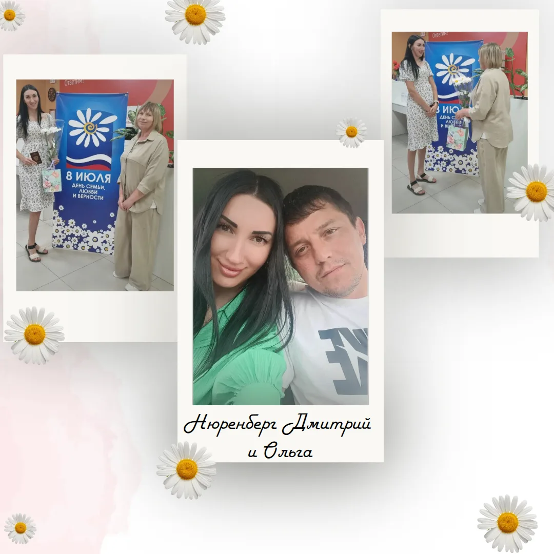 ❤️ В МФЦ Новошахтинска — особенный день! ❤️

В преддверии Дня семьи, любви и верности мы торжественн