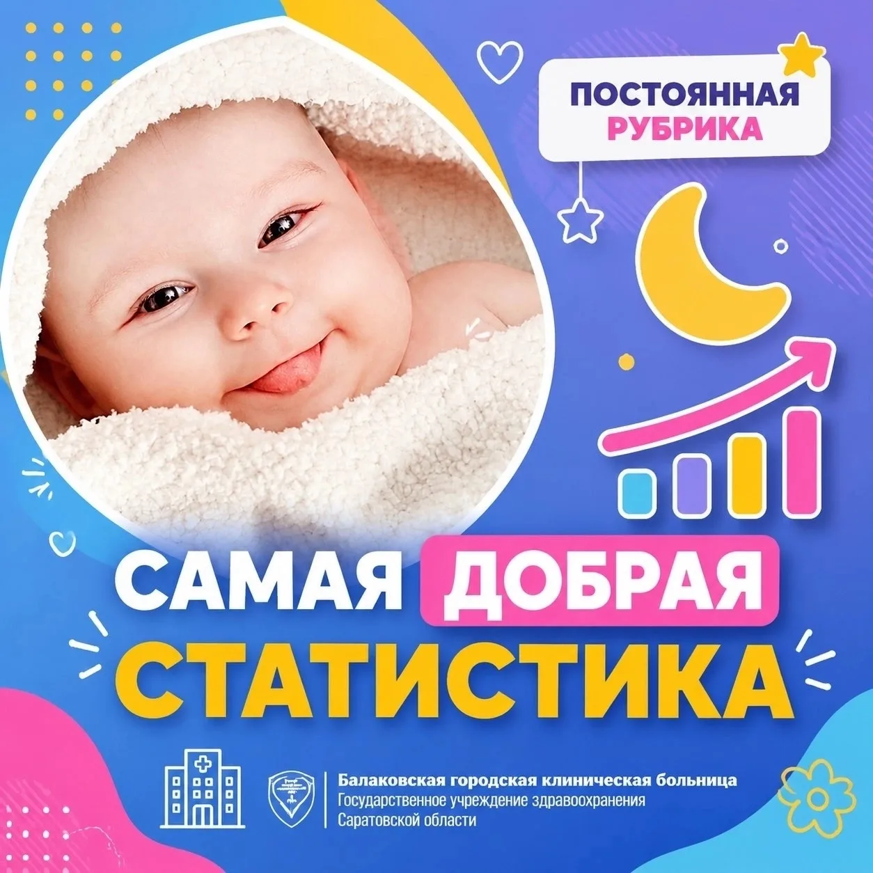 САМАЯ ДОБРАЯ СТАТИСТИКА