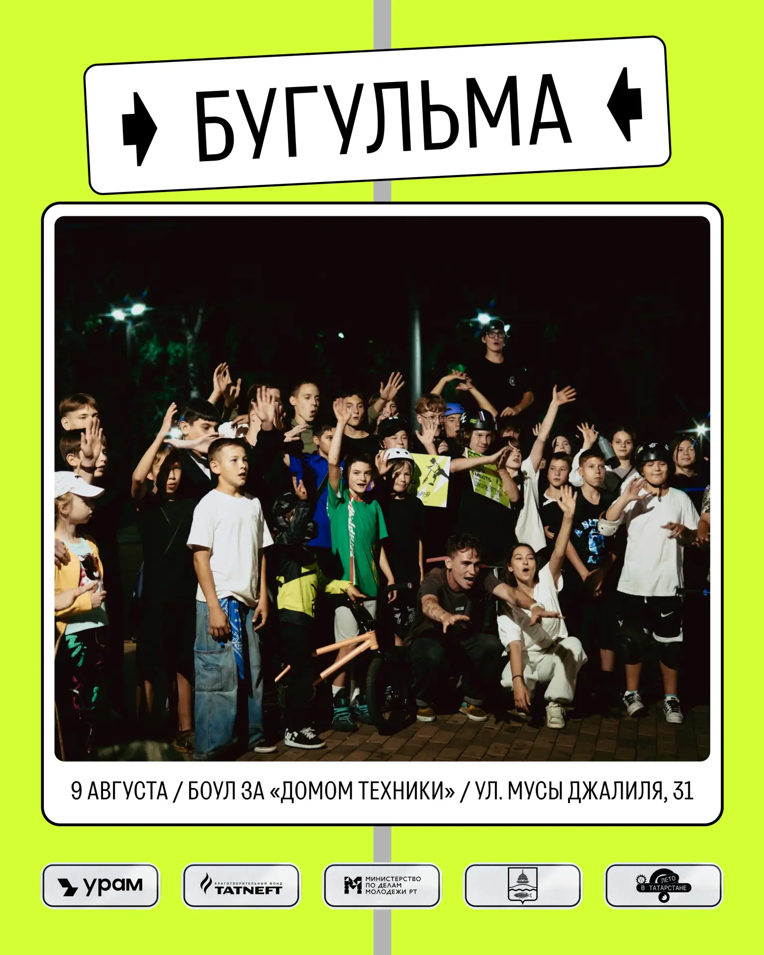 🔥 В Бугульме на УРАМ Туре будет столько всего — не пропусти! 😍