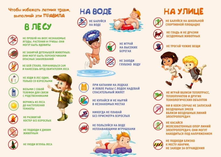 ❗Лето - ты прекрасно, когда безопасно❗
