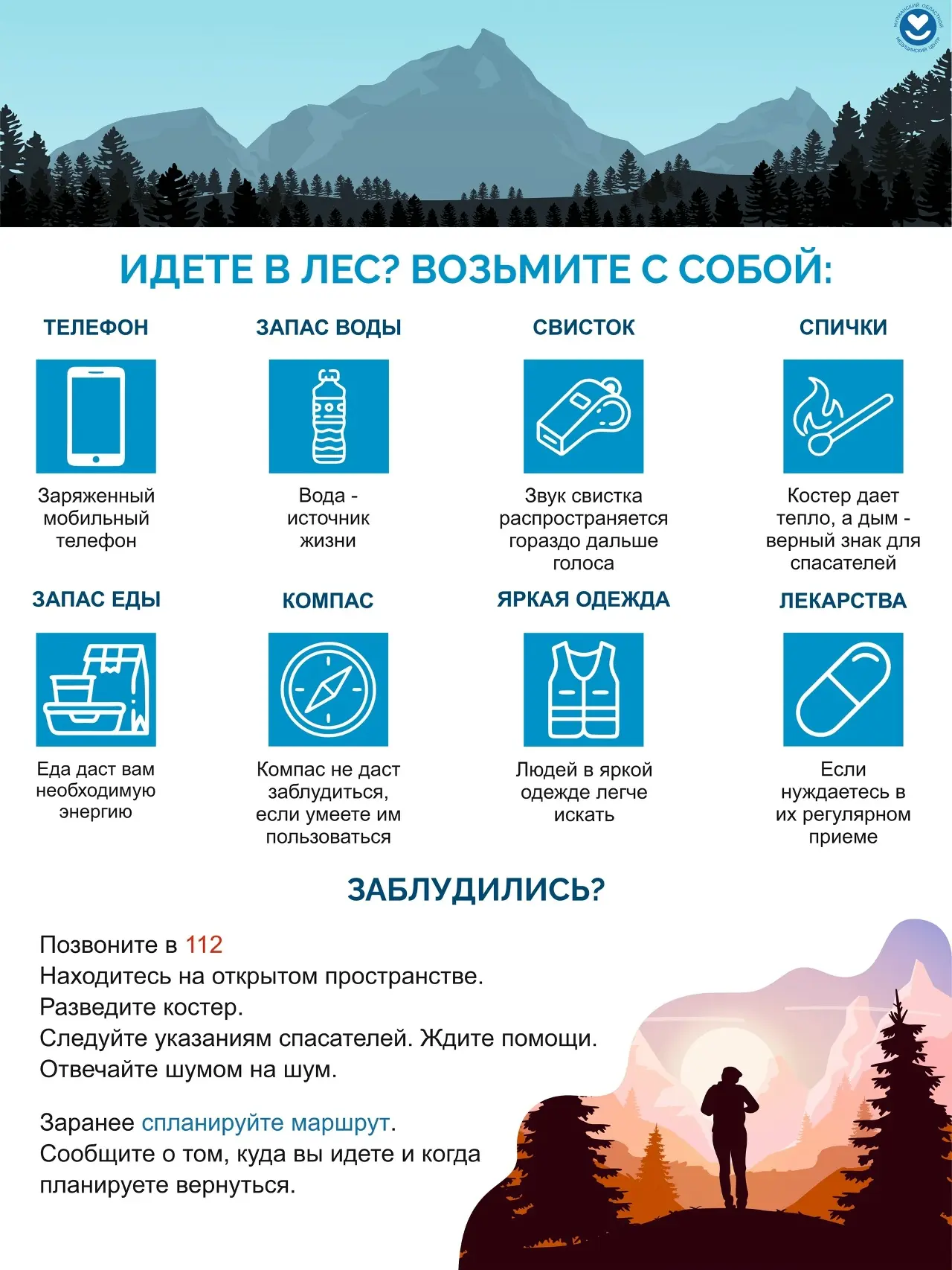 Собираетесь отдохнуть на природе? Чтобы ваше путешествие было безопасным и приятным, мы...
