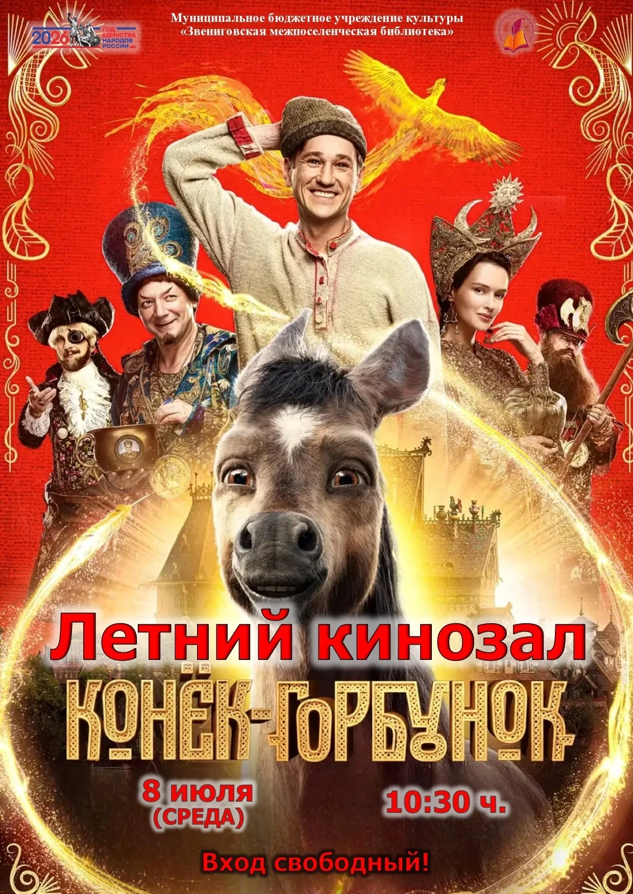 🎬 ЛЕТО С КИНО В БИБЛИОТЕКЕ!