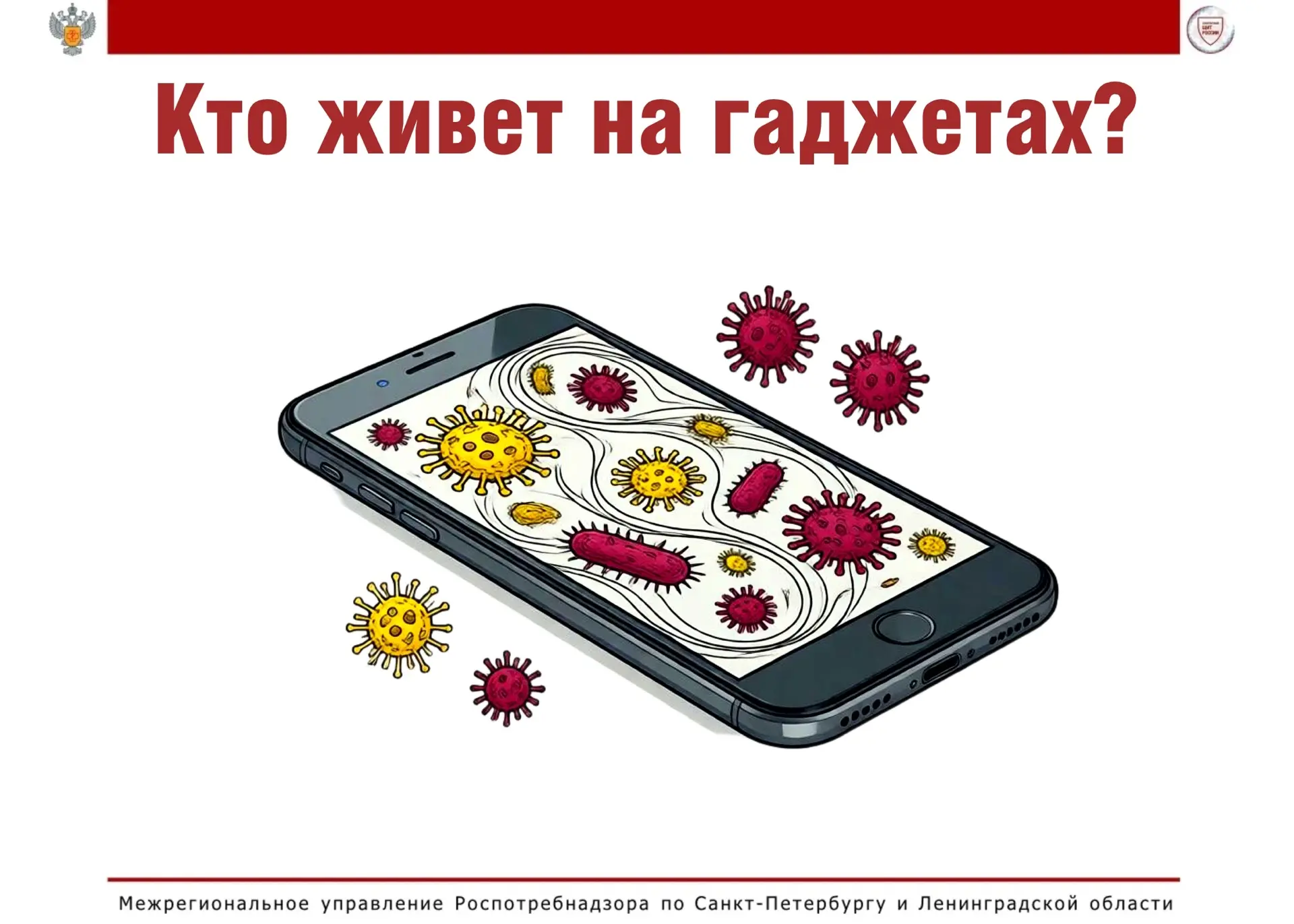 Как смартфоны, планшеты и другие устройства становятся переносчиками кишечных инфекций ...