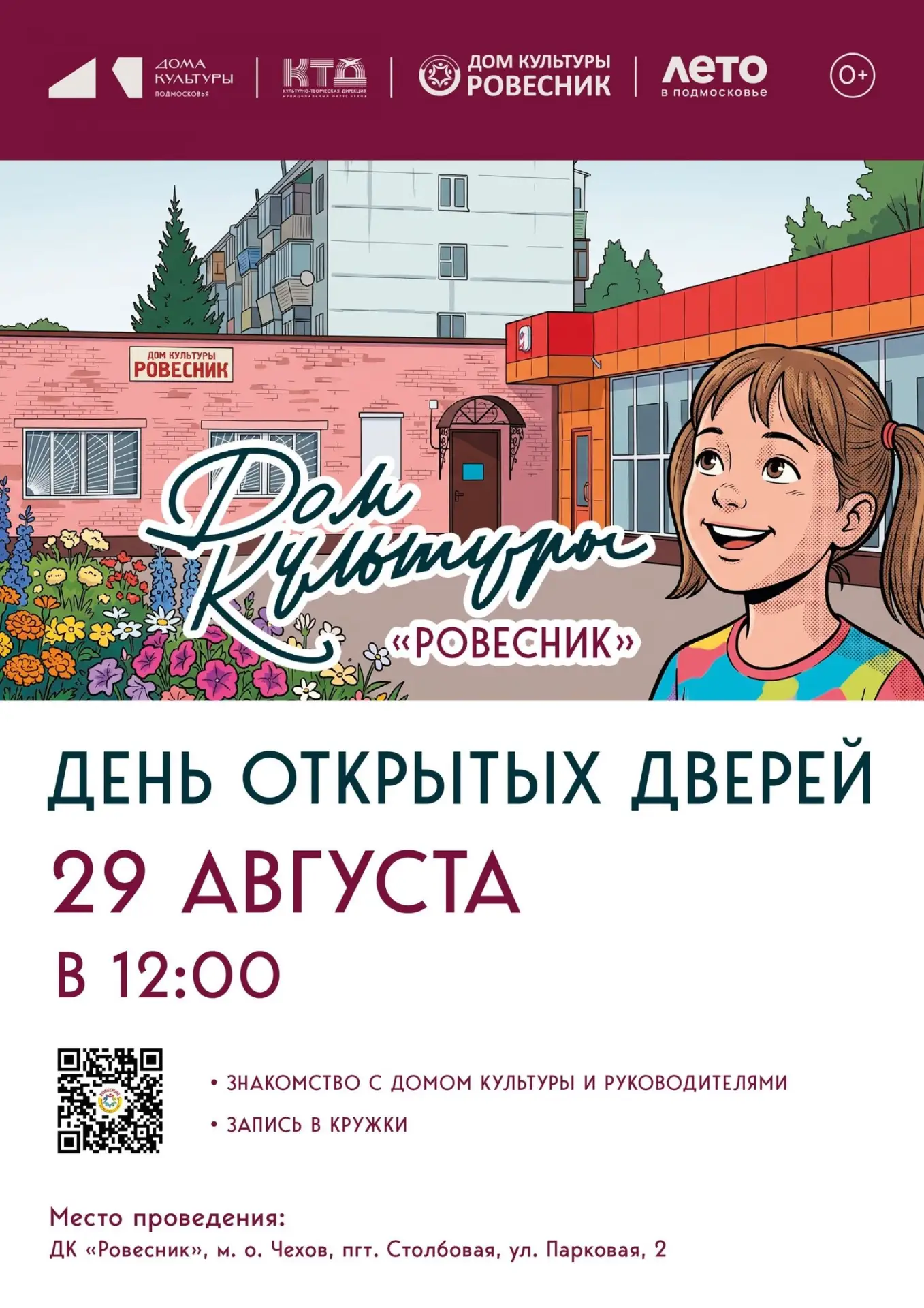 💥  День открытых дверей   "Здесь живут таланты"  м.о. Чехов