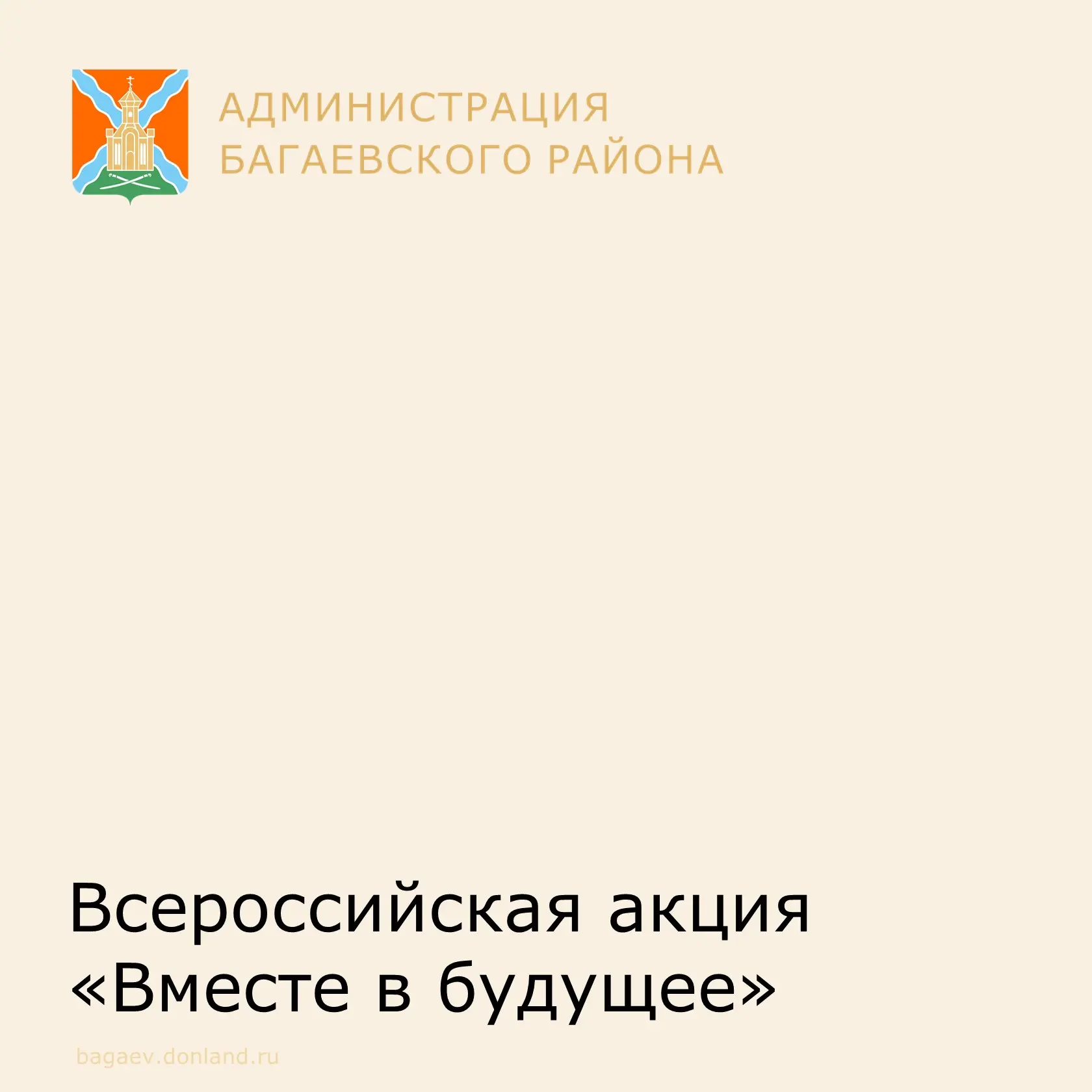 19 мая 2026 в честь Дня общественных организаций в молодежном центре «ДонМолодой/Багаевский район пр