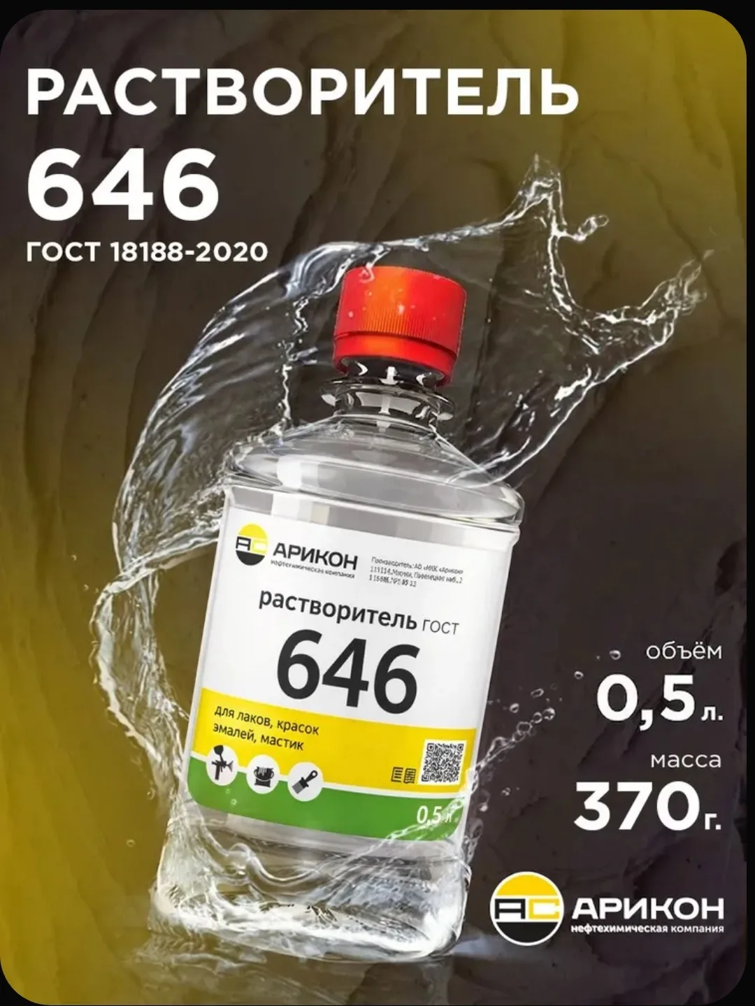 🎨 Растворитель Р-646 — для ремонта, покраски и очистки