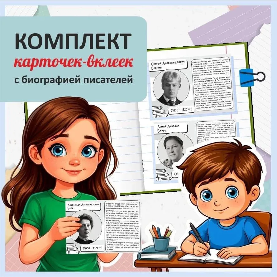 88 биографий писателей в одном комплекте!