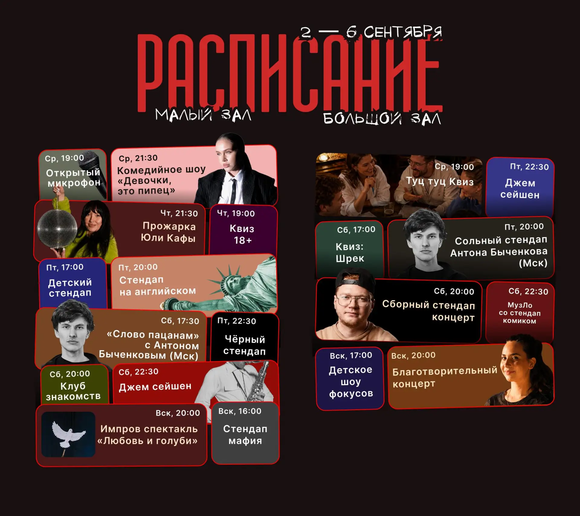 Стендап, квиз, живой джаз и специальный гость недели -  Антон Быченков (МСК) в стендап ...