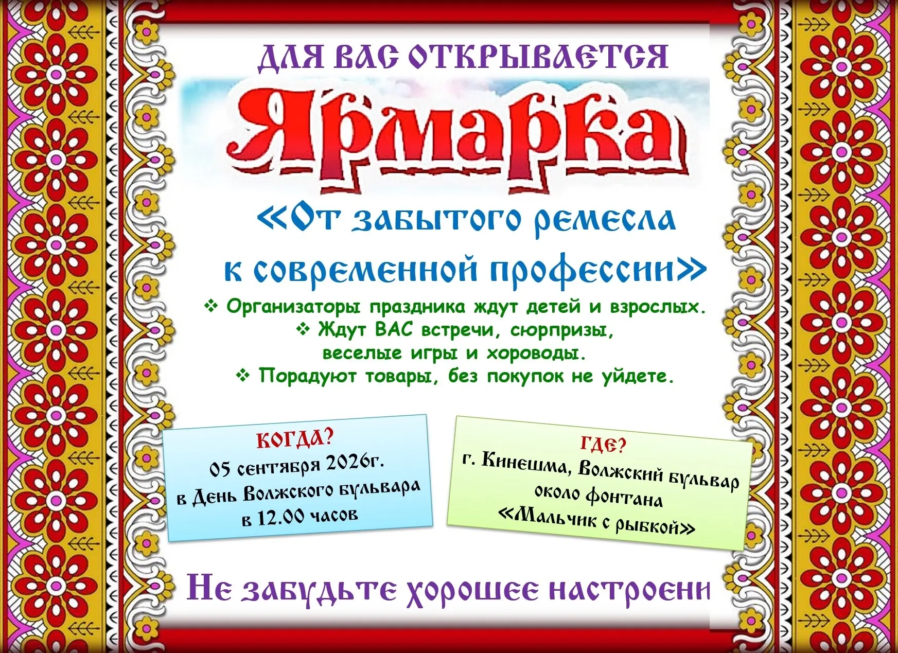Приглашаем на Ярмарку 🍂🍁