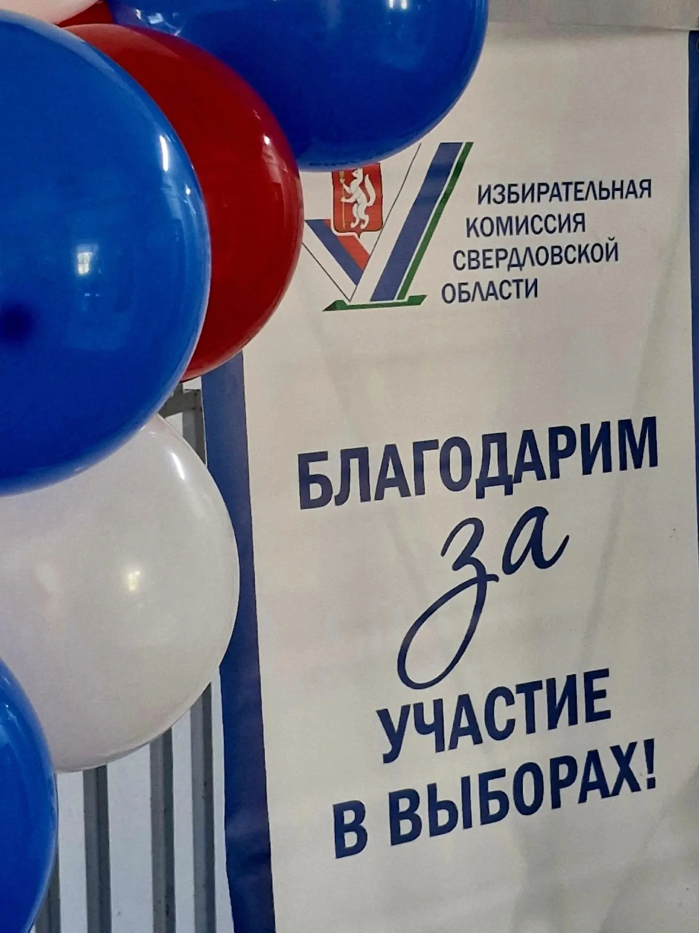 Три дня голосования завершены