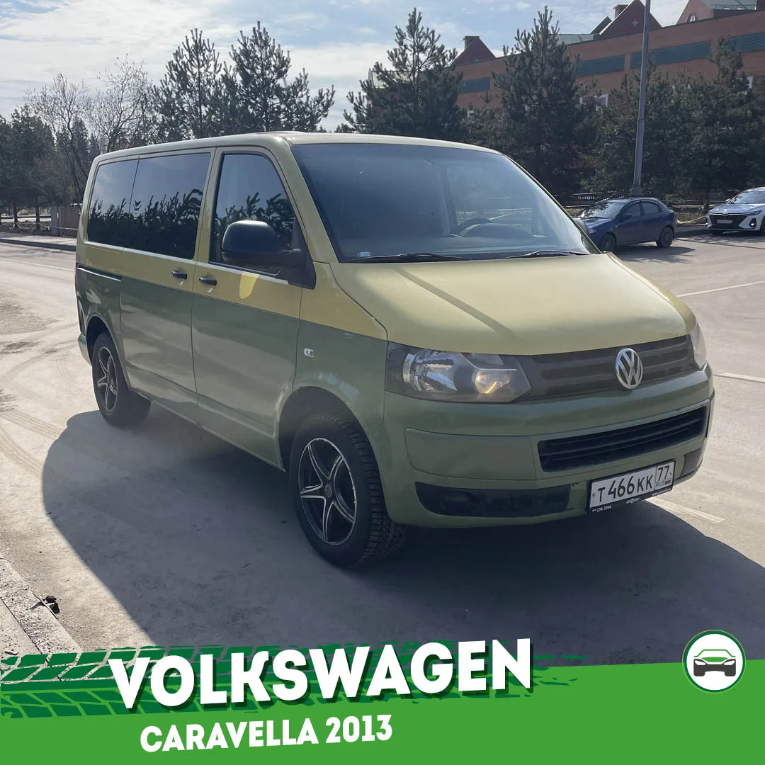 Осмотр и диагностика автомобиля Volkswagen Caravella в рамках услуги подбор автомобиля ...