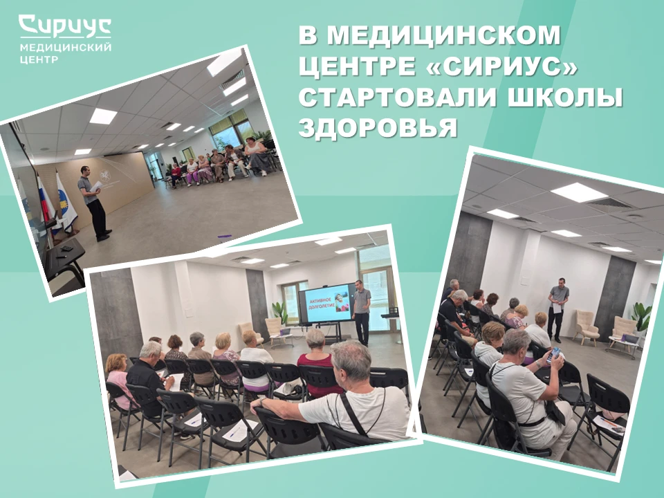 В медицинском центре «Сириус» стартовали школы здоровья

Рады сообщить, что в минувшую среду, 14 июл