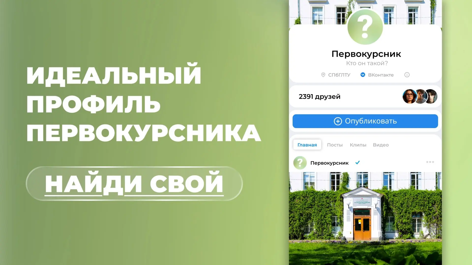 Вы уже добавили наш университет как место учёбы в своих соцсетях?